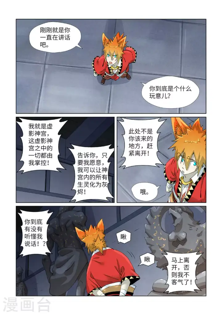 《妖神记》第399话2 恒河之晶图4