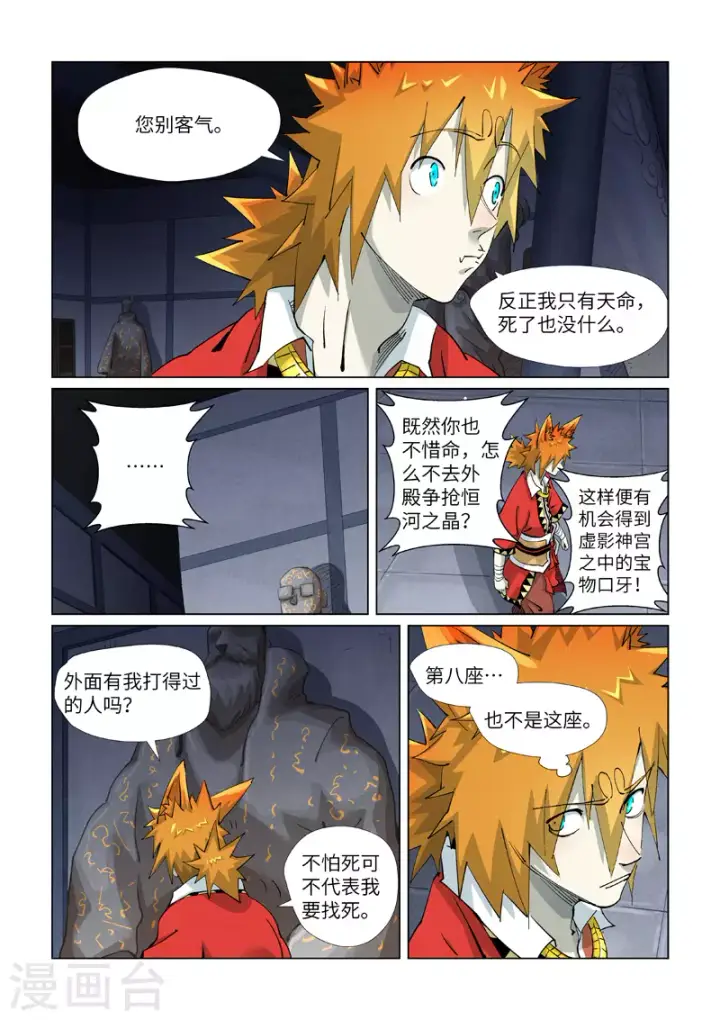 《妖神记》第399话2 恒河之晶图5