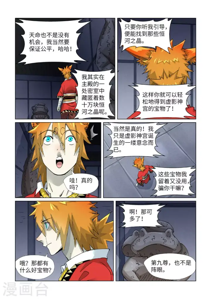 《妖神记》第399话2 恒河之晶图6