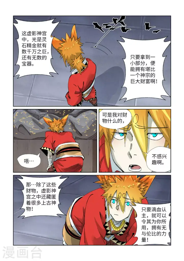 《妖神记》第399话2 恒河之晶图7