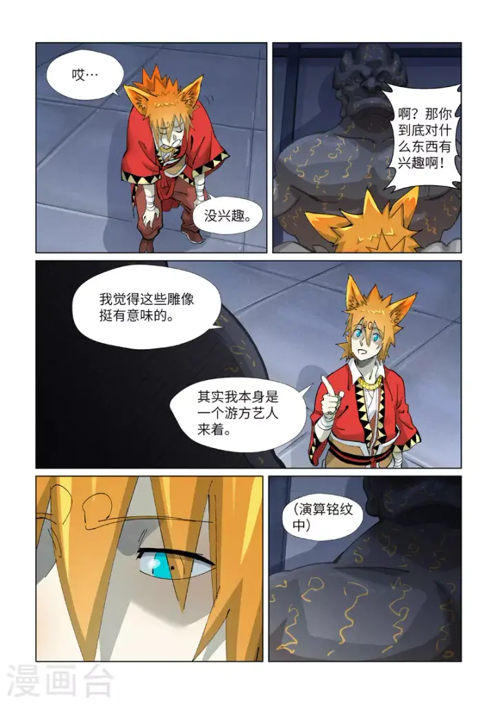《妖神记》第399话2 恒河之晶图8