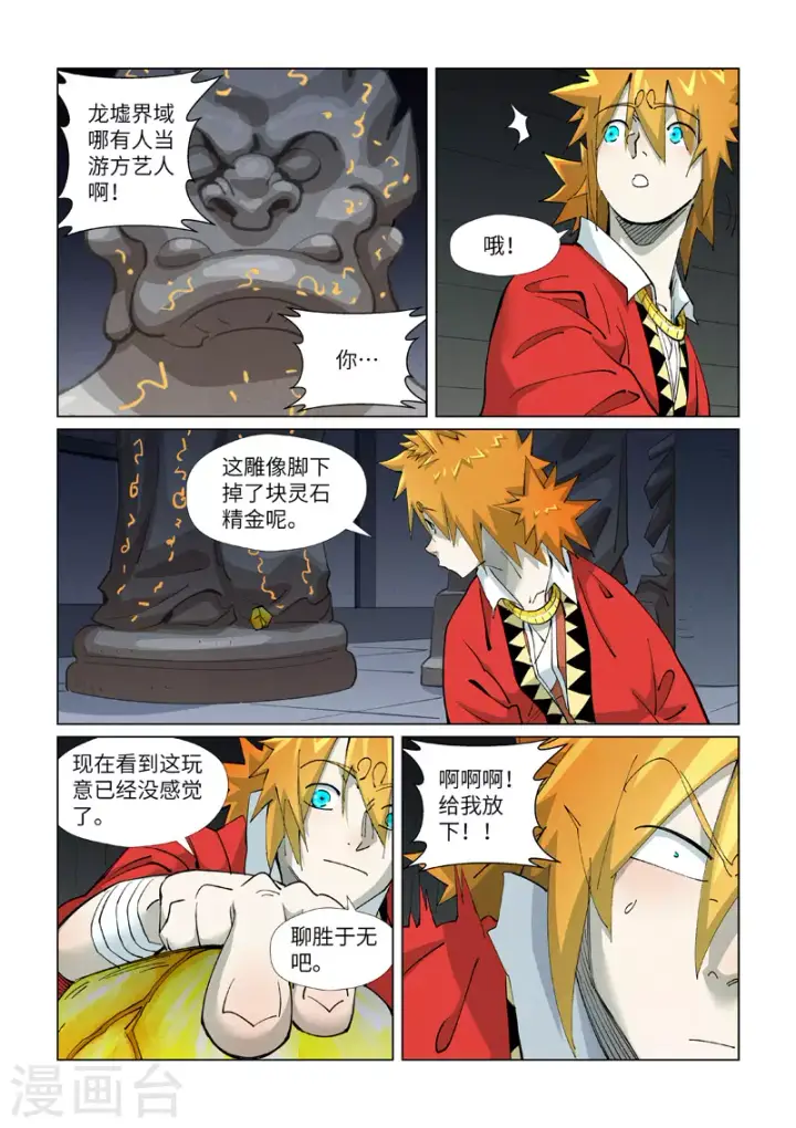 《妖神记》第399话2 恒河之晶图9