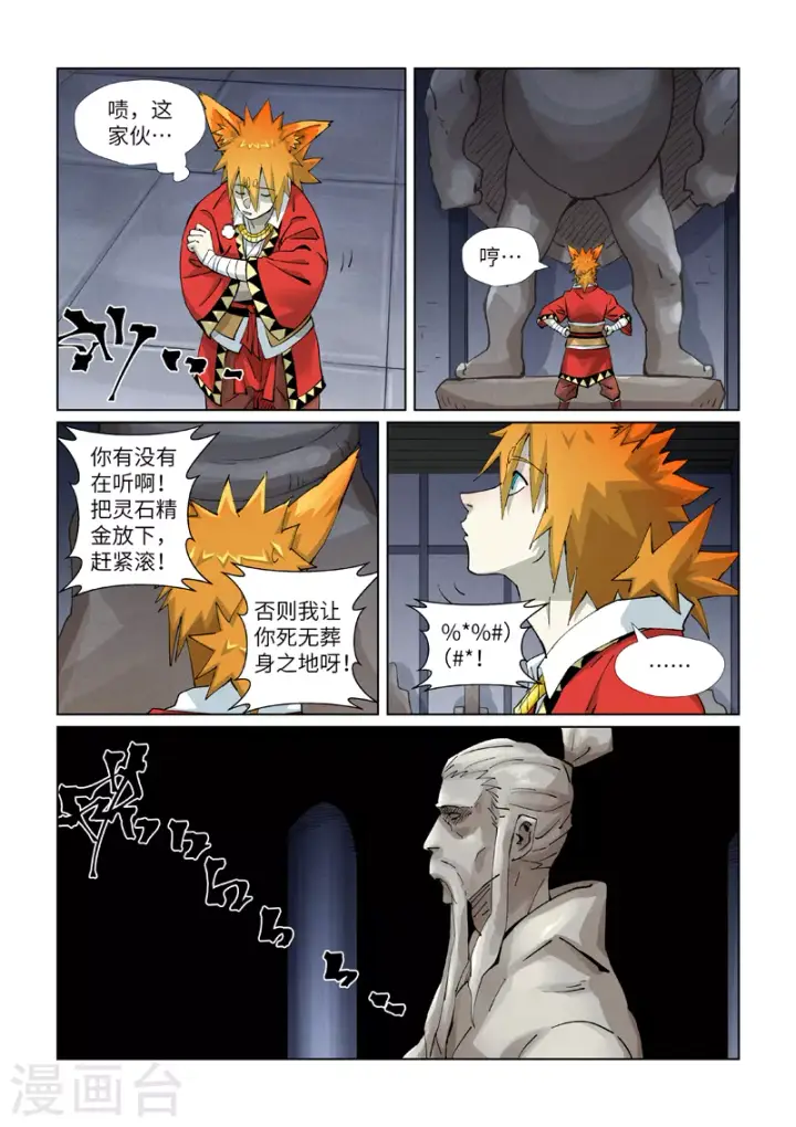 《妖神记》第400话1 圣子图2