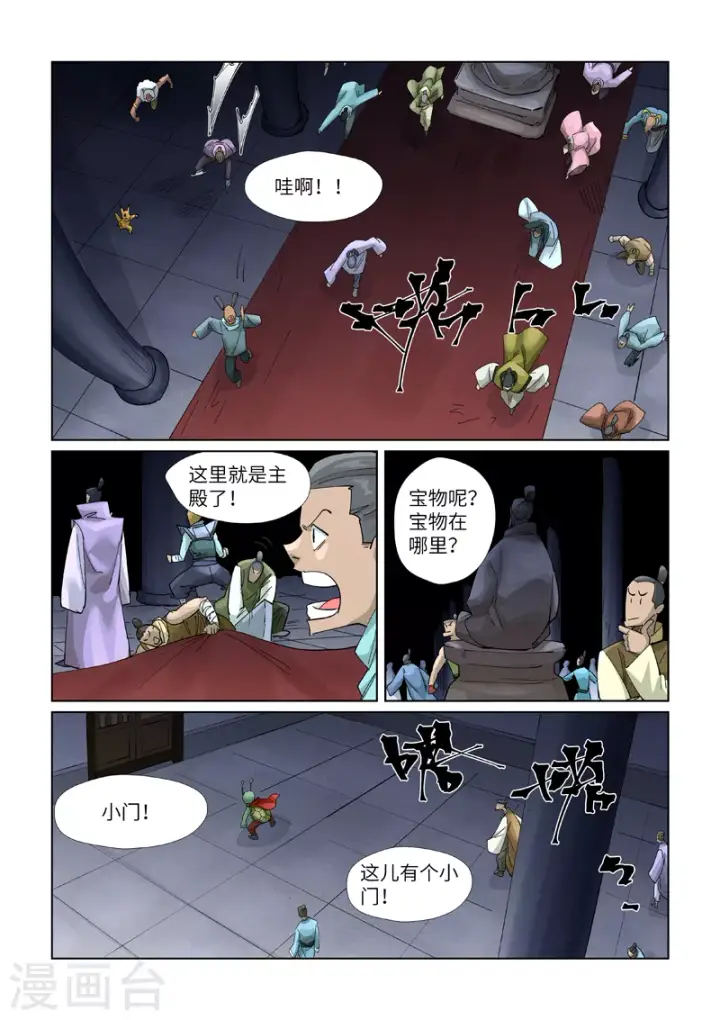 《妖神记》第400话1 圣子图3
