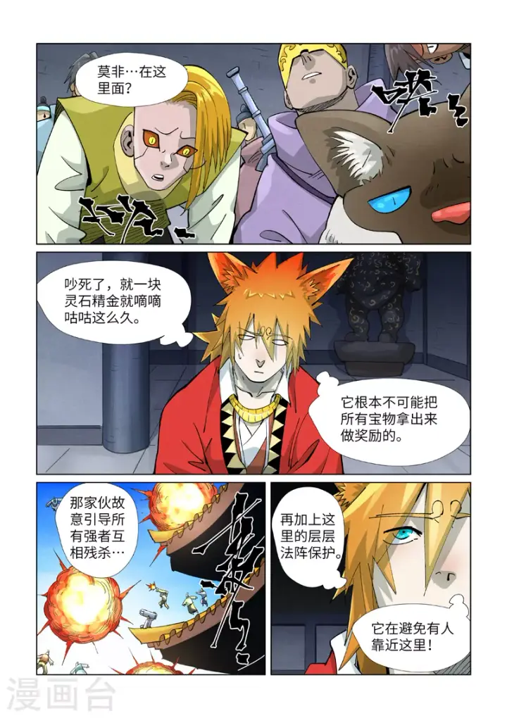 《妖神记》第400话1 圣子图4