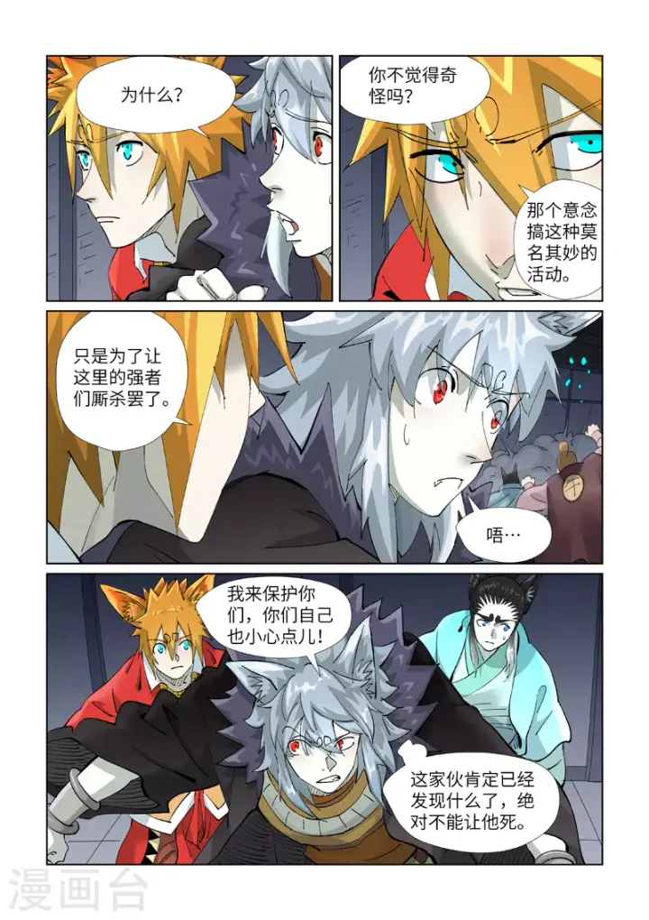 《妖神记》第400话1 圣子图9