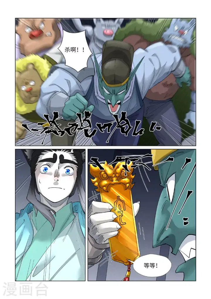 《妖神记》第400话2 圣子图3