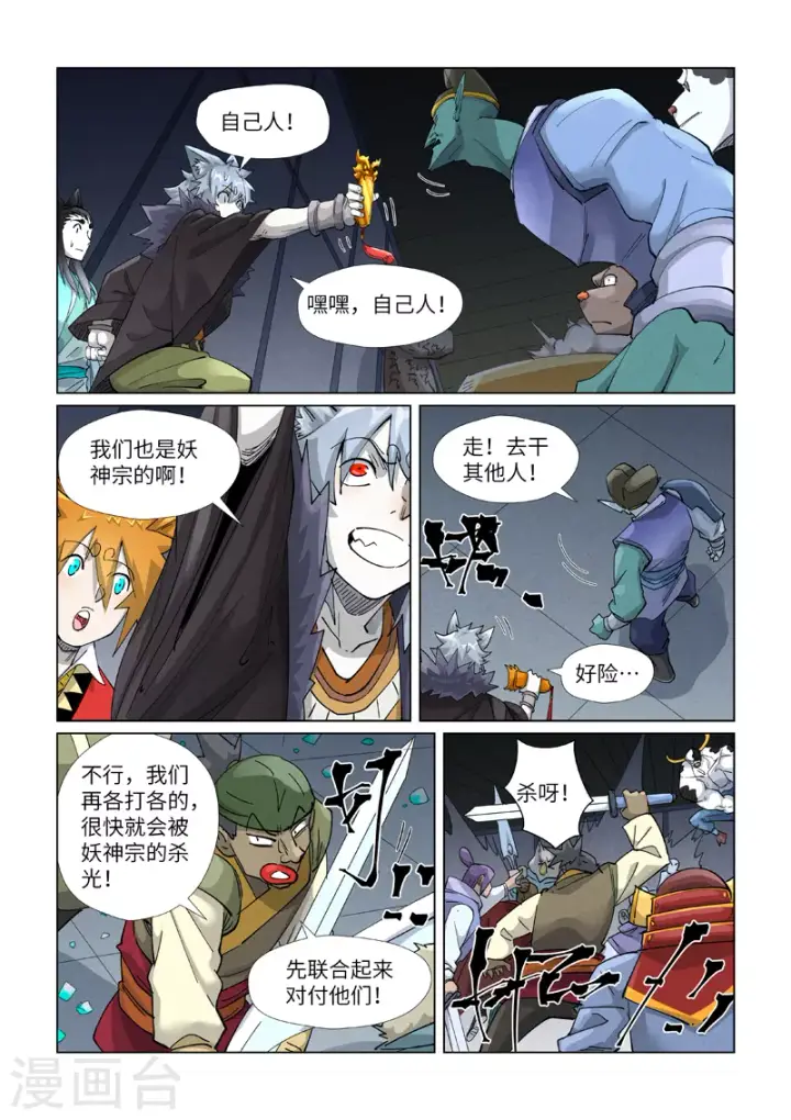 《妖神记》第400话2 圣子图4