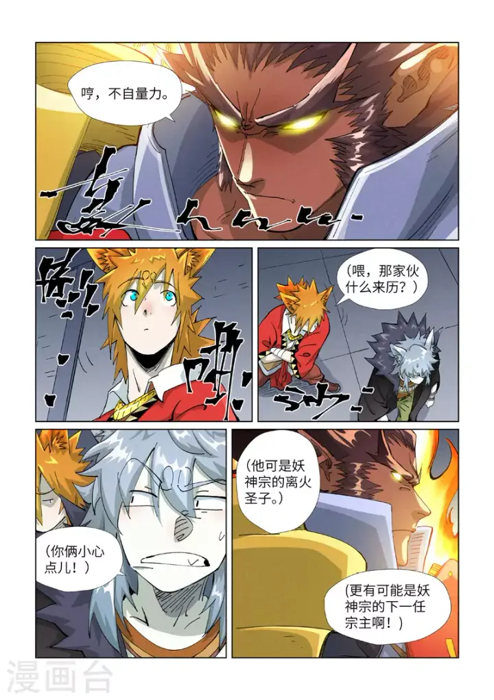 《妖神记》第400话2 圣子图5