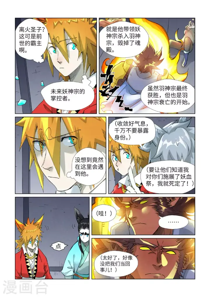 《妖神记》第400话2 圣子图6