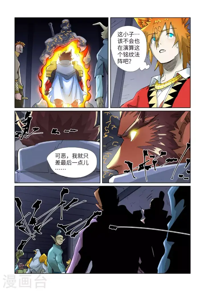 《妖神记》第400话2 圣子图8