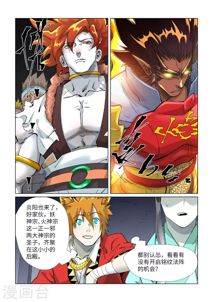 《妖神记》第400话2 圣子图9