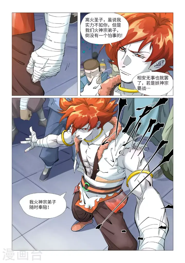 《妖神记》第401话1 平衡图2