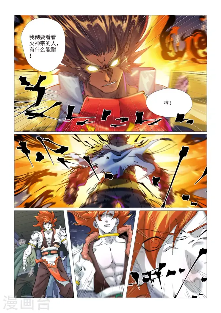 《妖神记》第401话1 平衡图3