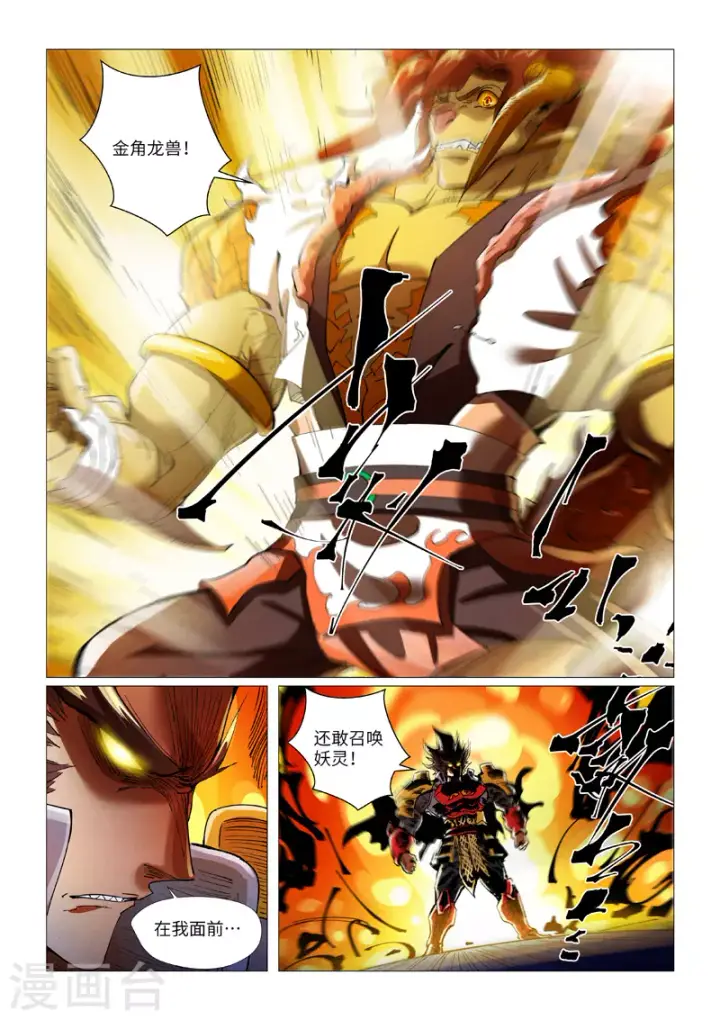 《妖神记》第401话1 平衡图4