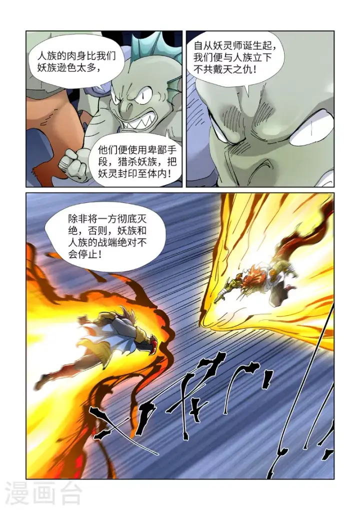 《妖神记》第401话1 平衡图5