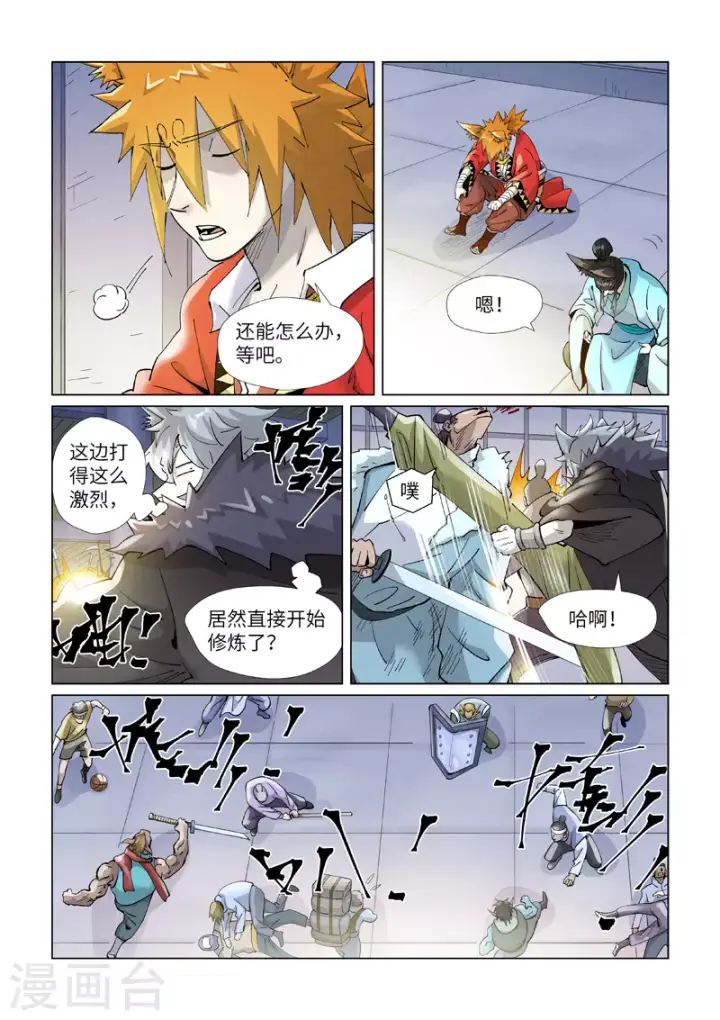《妖神记》第401话1 平衡图8