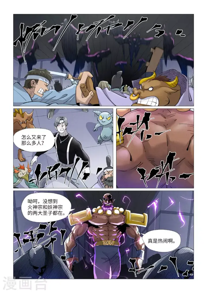 《妖神记》第401话1 平衡图9