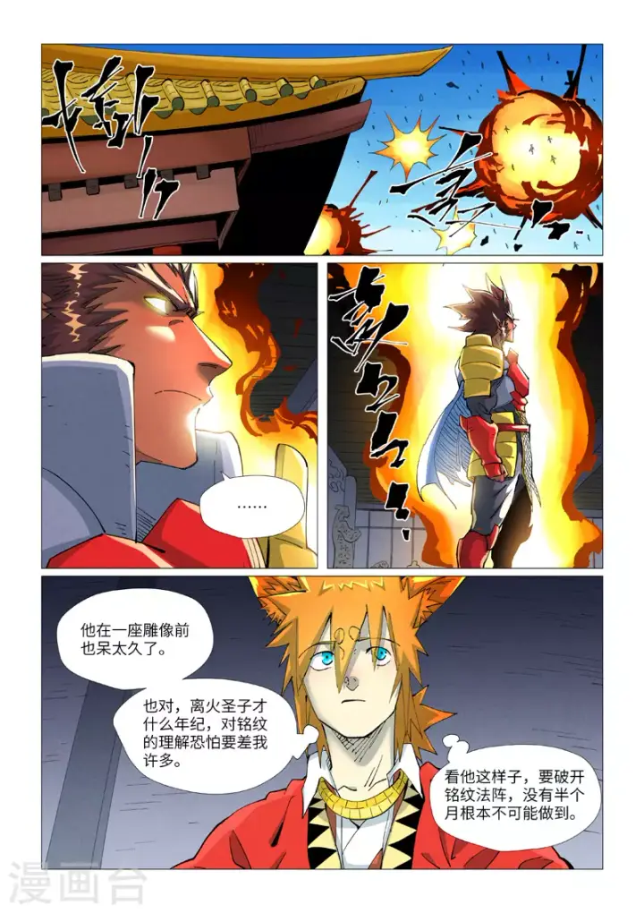 《妖神记》第401话2 平衡图10