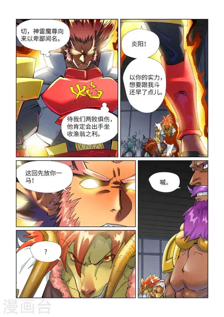 《妖神记》第401话2 平衡图4