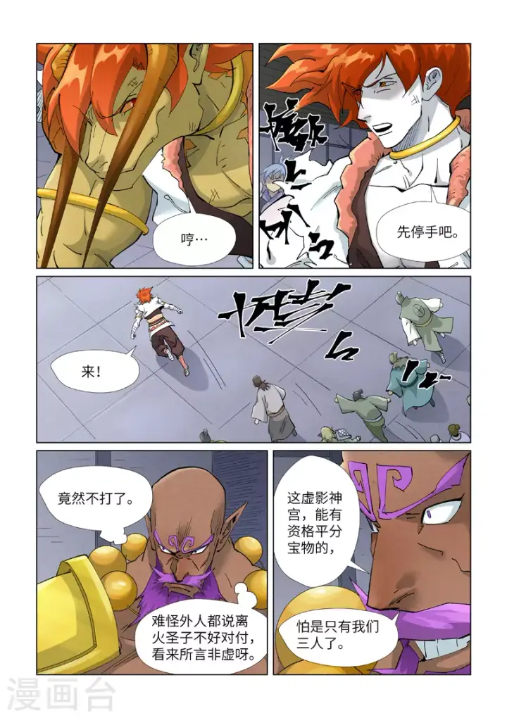 《妖神记》第401话2 平衡图5