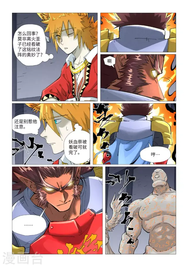 《妖神记》第401话2 平衡图7