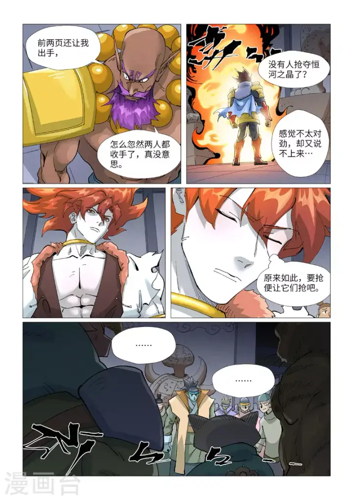 《妖神记》第401话2 平衡图8