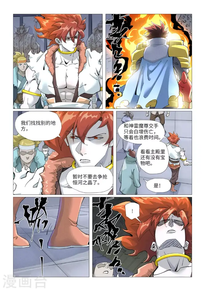 《妖神记》第402话1 铭纹解除图3