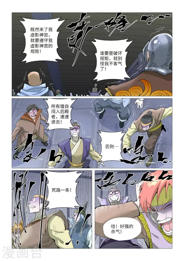 《妖神记》第402话1 铭纹解除图4