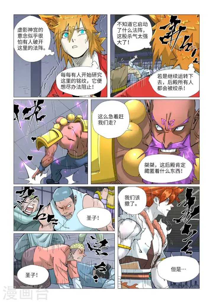 《妖神记》第402话1 铭纹解除图5