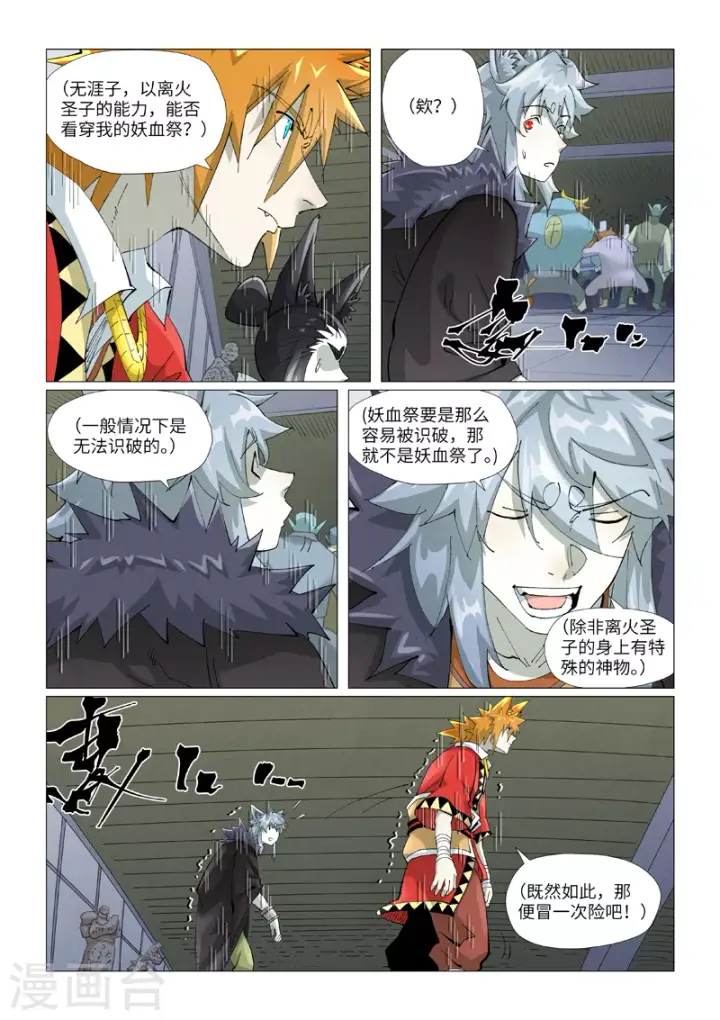 《妖神记》第402话1 铭纹解除图7