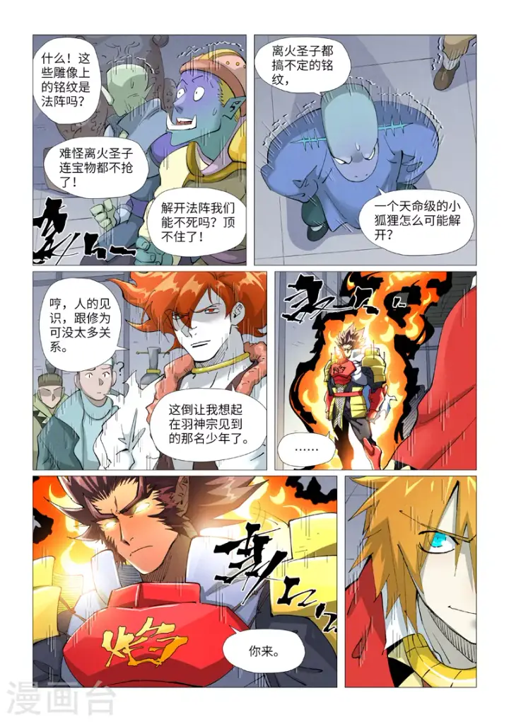 《妖神记》第402话1 铭纹解除图9