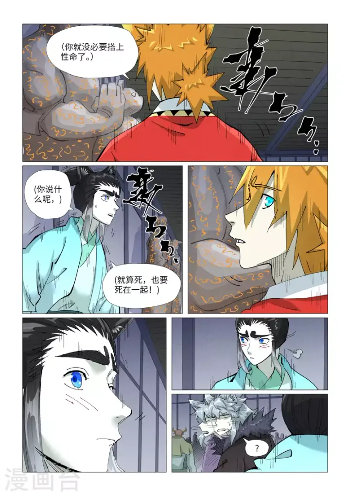 《妖神记》第402话2 铭纹解除图2