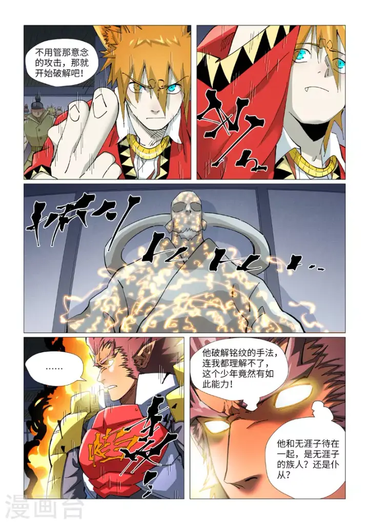 《妖神记》第402话2 铭纹解除图5