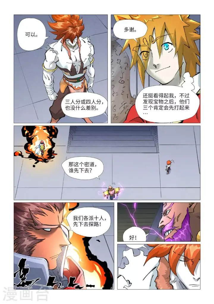 《妖神记》第403话1 空灵石阵图3