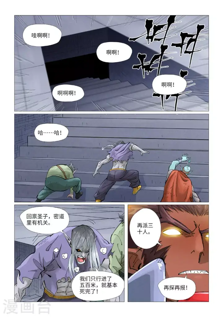 《妖神记》第403话1 空灵石阵图5
