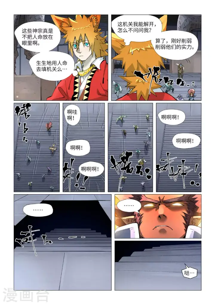 《妖神记》第403话1 空灵石阵图6