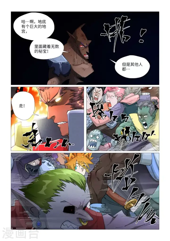 《妖神记》第403话1 空灵石阵图7