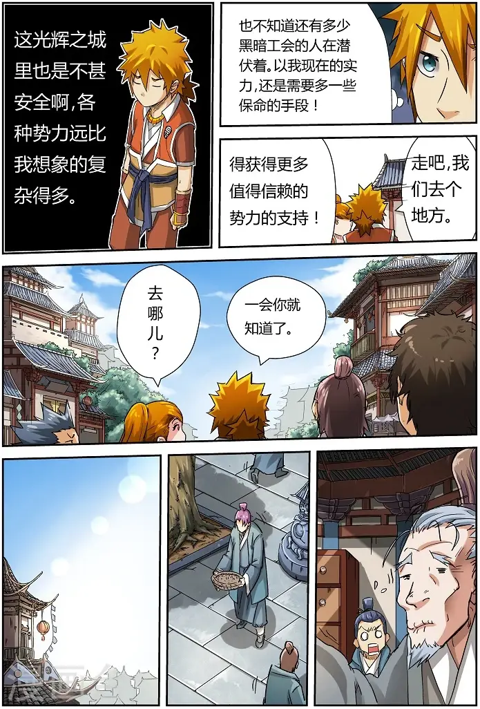 《妖神记》第71话 炼丹师协会图2
