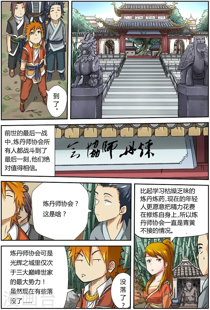 《妖神记》第71话 炼丹师协会图3