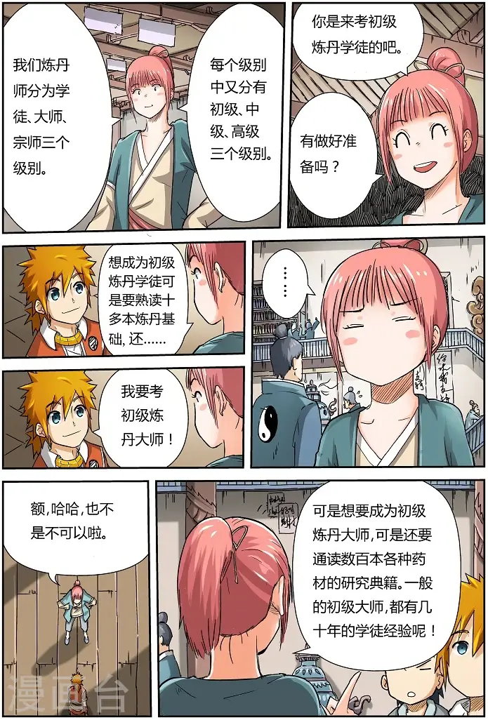 《妖神记》第71话 炼丹师协会图6