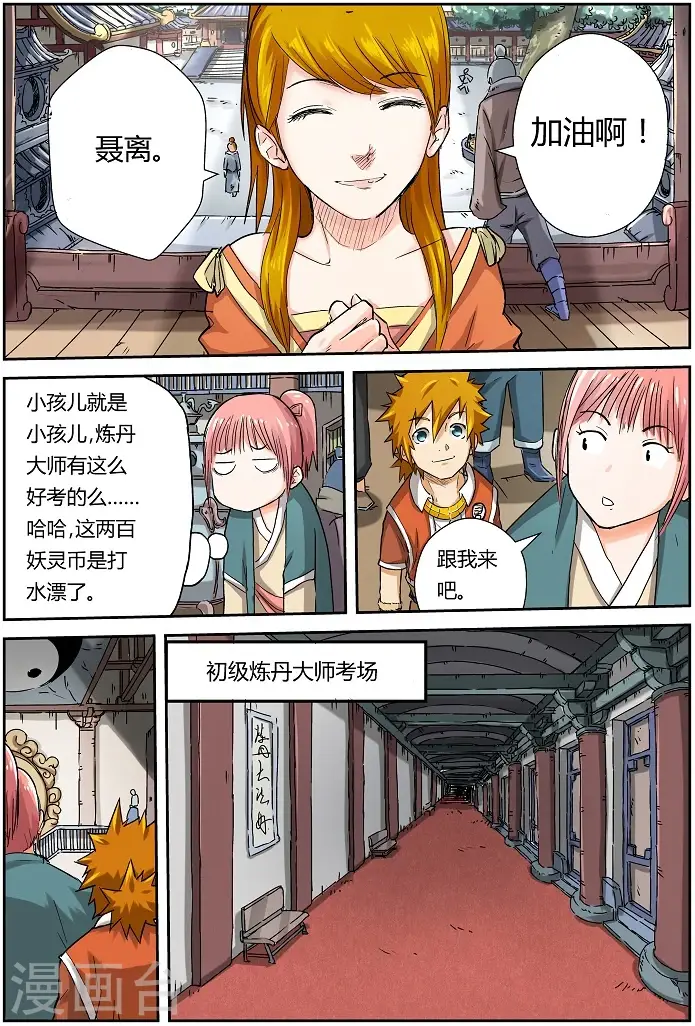 《妖神记》第71话 炼丹师协会图8
