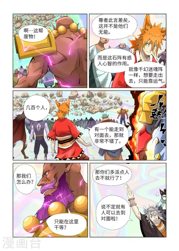 《妖神记》第403话2 空灵石阵图10