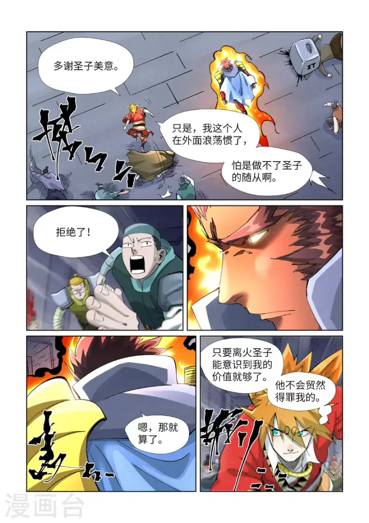 《妖神记》第403话2 空灵石阵图2