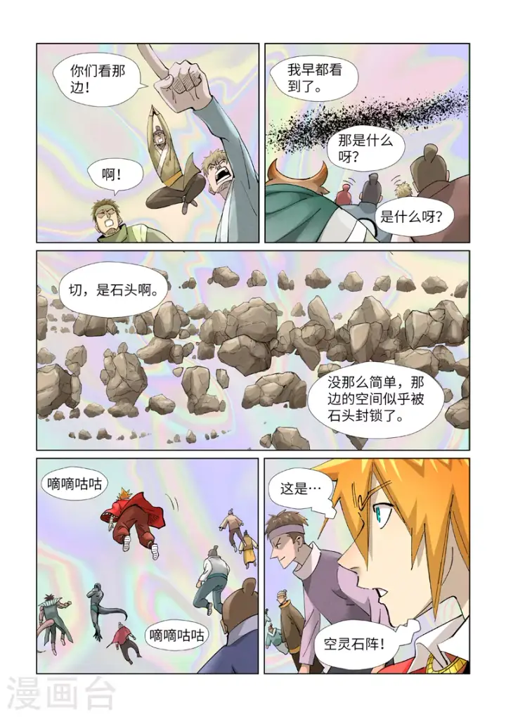 《妖神记》第403话2 空灵石阵图4