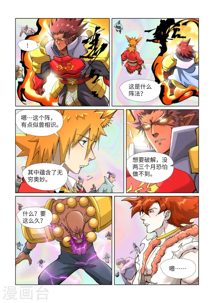 《妖神记》第403话2 空灵石阵图6