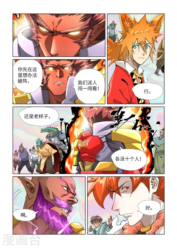 《妖神记》第403话2 空灵石阵图7