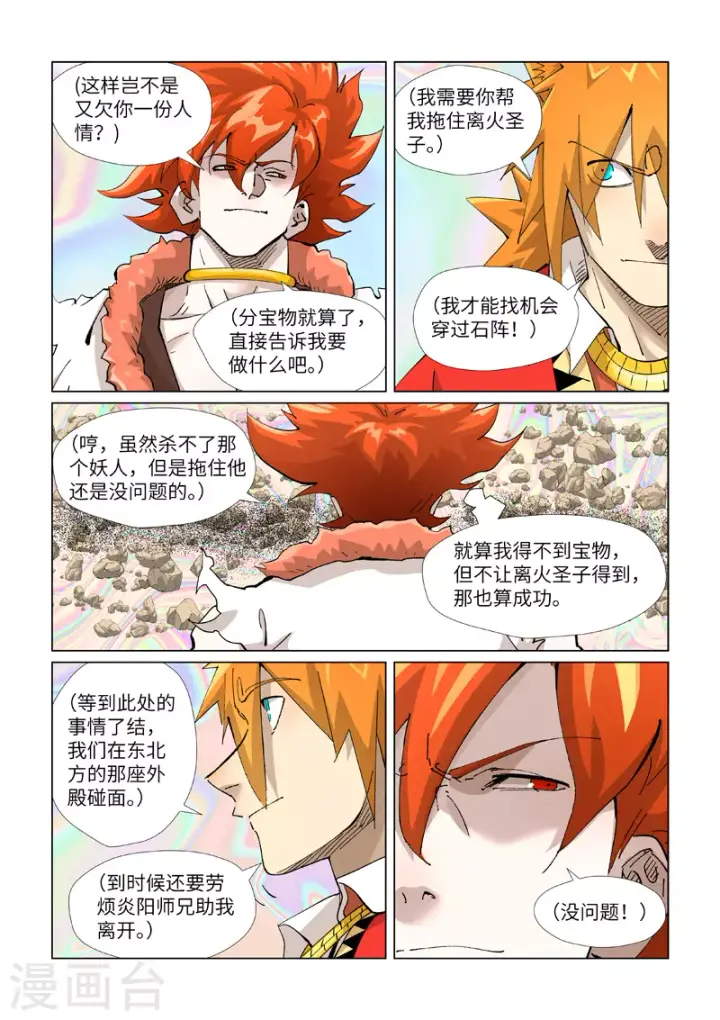 《妖神记》第404话1 飞入阵中！图10