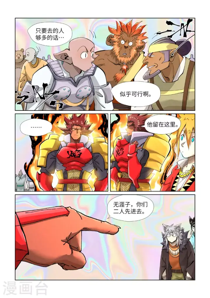 《妖神记》第404话1 飞入阵中！图2