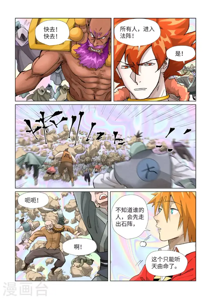 《妖神记》第404话1 飞入阵中！图5